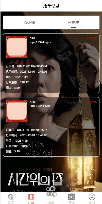 【优选代售】海外多语言电影抢单刷单系统/卡单/业务员/代理/前端uinapp