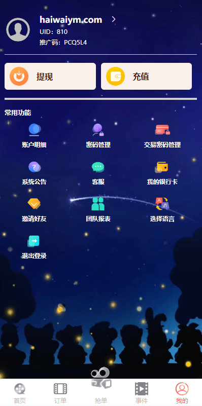 【优选代售】海外多语言电影抢单刷单系统/卡单/业务员/代理/前端uinapp