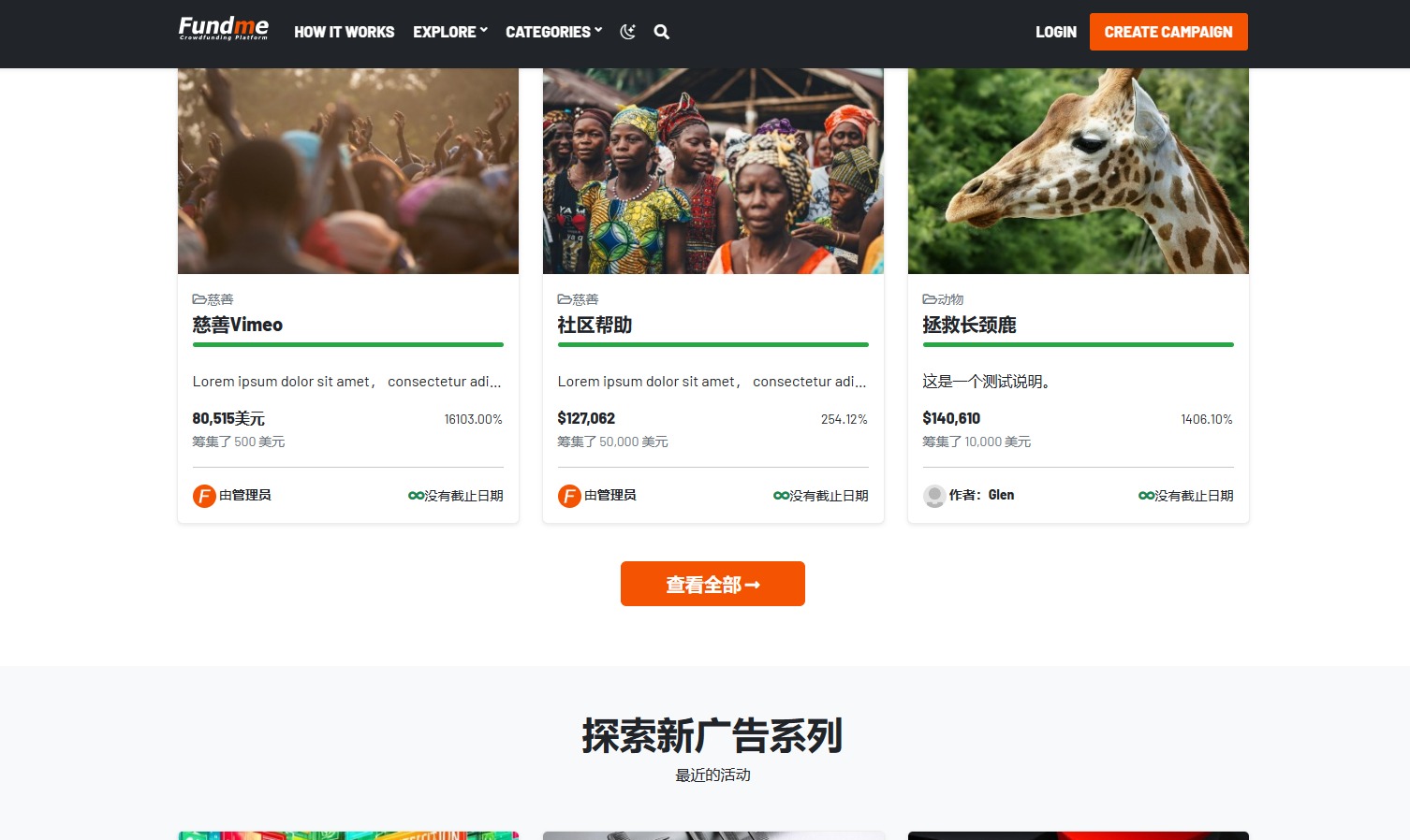 【优选源码】Fundme 5.2 – 众筹平台PHP源代码-众筹系统!