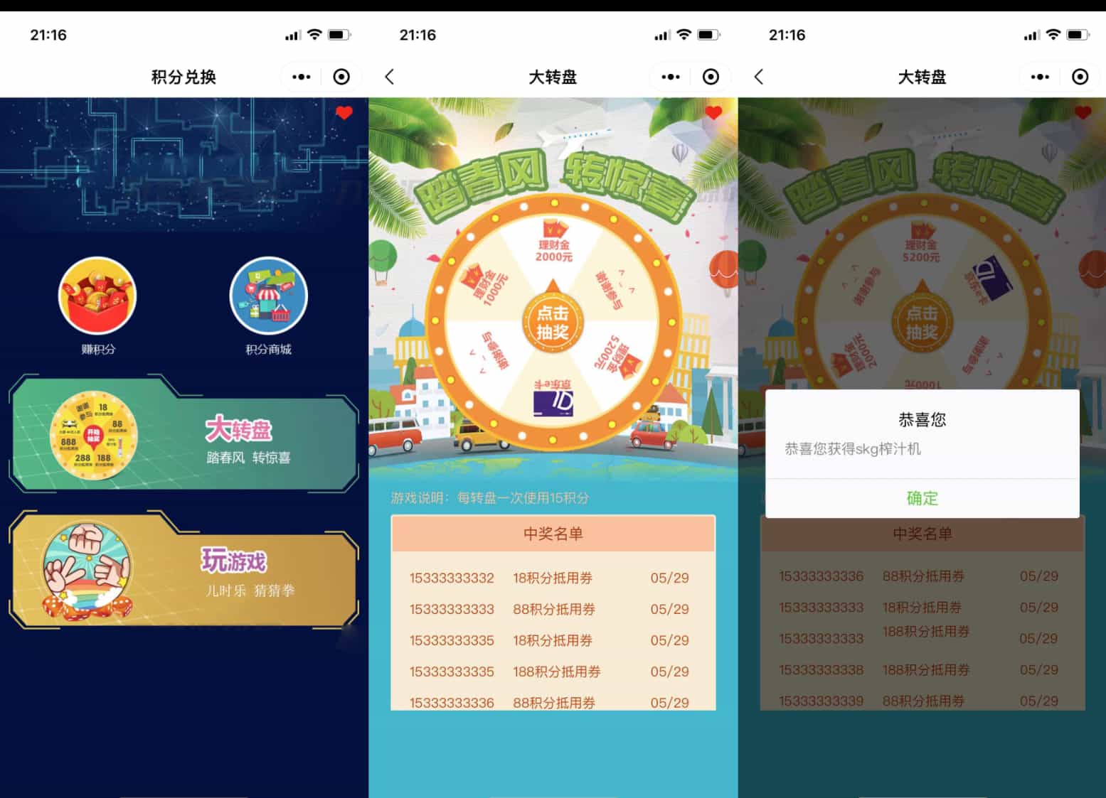 【优选源码】玩转大转盘,赢取海量积分!超炫大转盘积分游戏小程序源码
