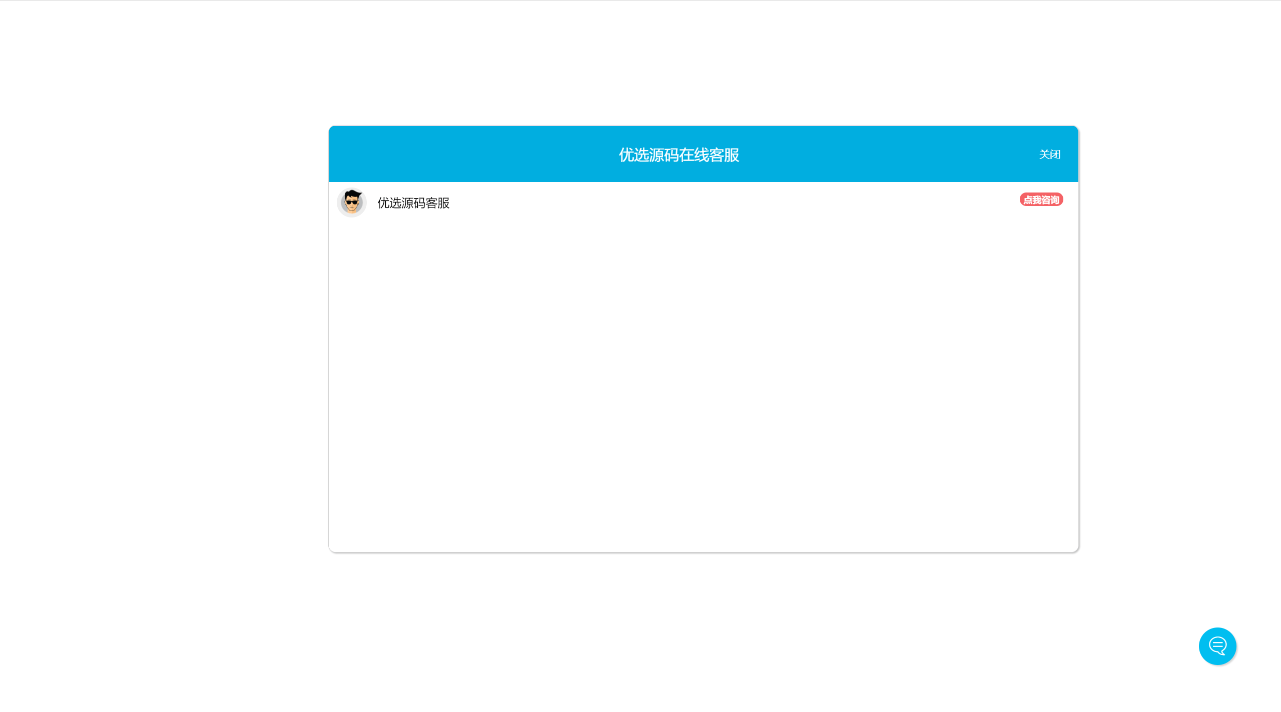 【优选源码】在线网页自动回复预设信息客服源码