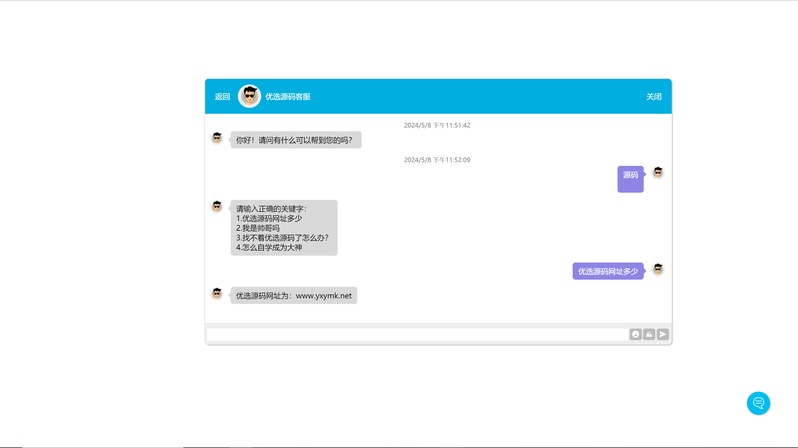 【优选源码】在线网页自动回复预设信息客服源码