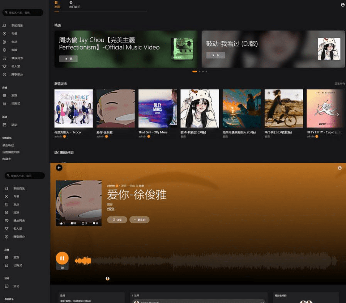 【优选源码】一个高品质的音乐共享和流媒体轻量音乐程序网站在线音乐源码已开心