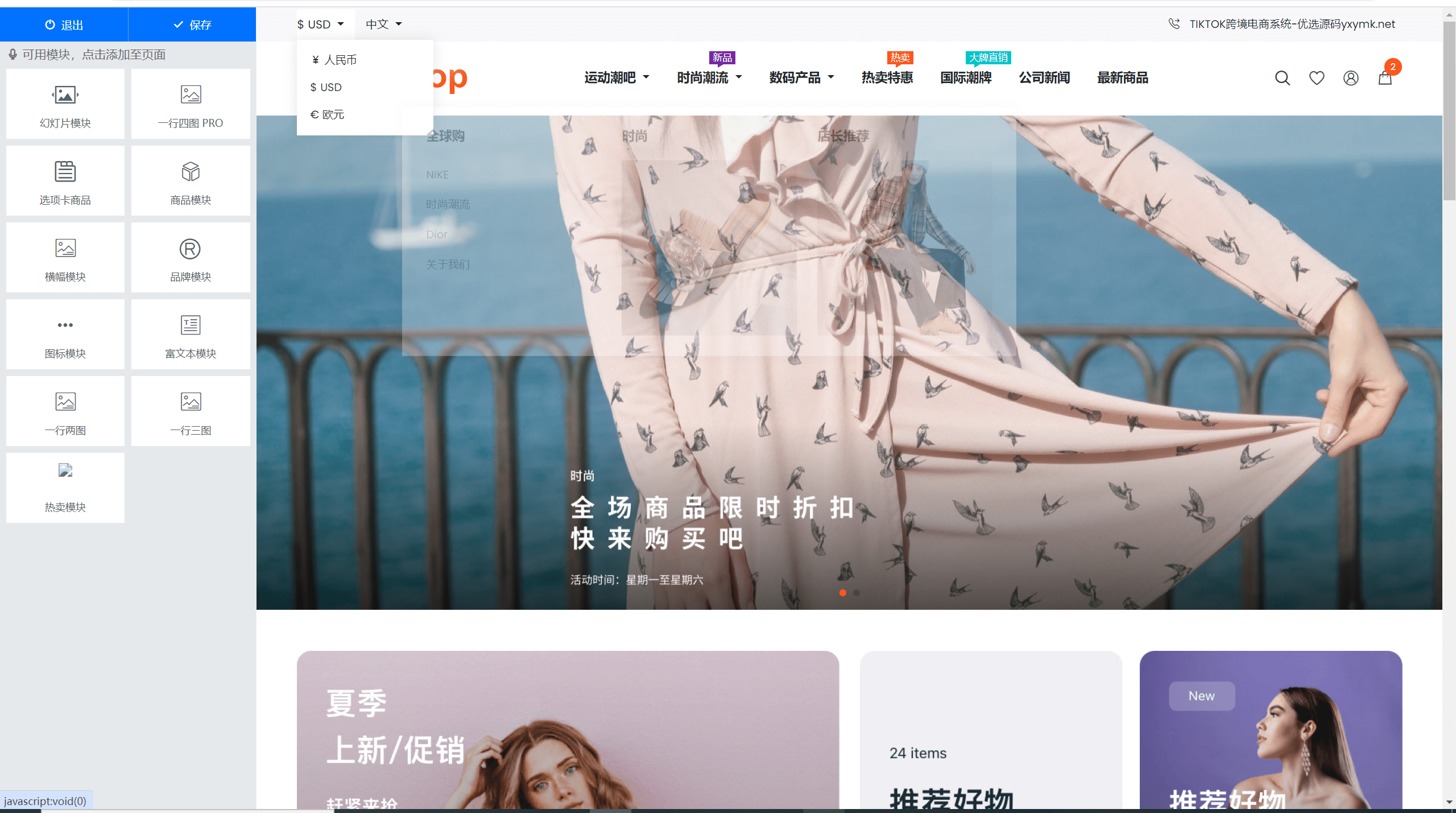 【优选源码】多语言跨境商城自定义UI多支付方式