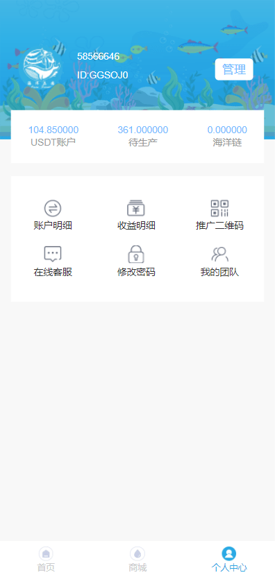 【优选源码】海洋乐园USDT理财投资源码/虚拟币静态收益
