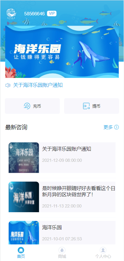 【优选源码】海洋乐园USDT理财投资源码/虚拟币静态收益