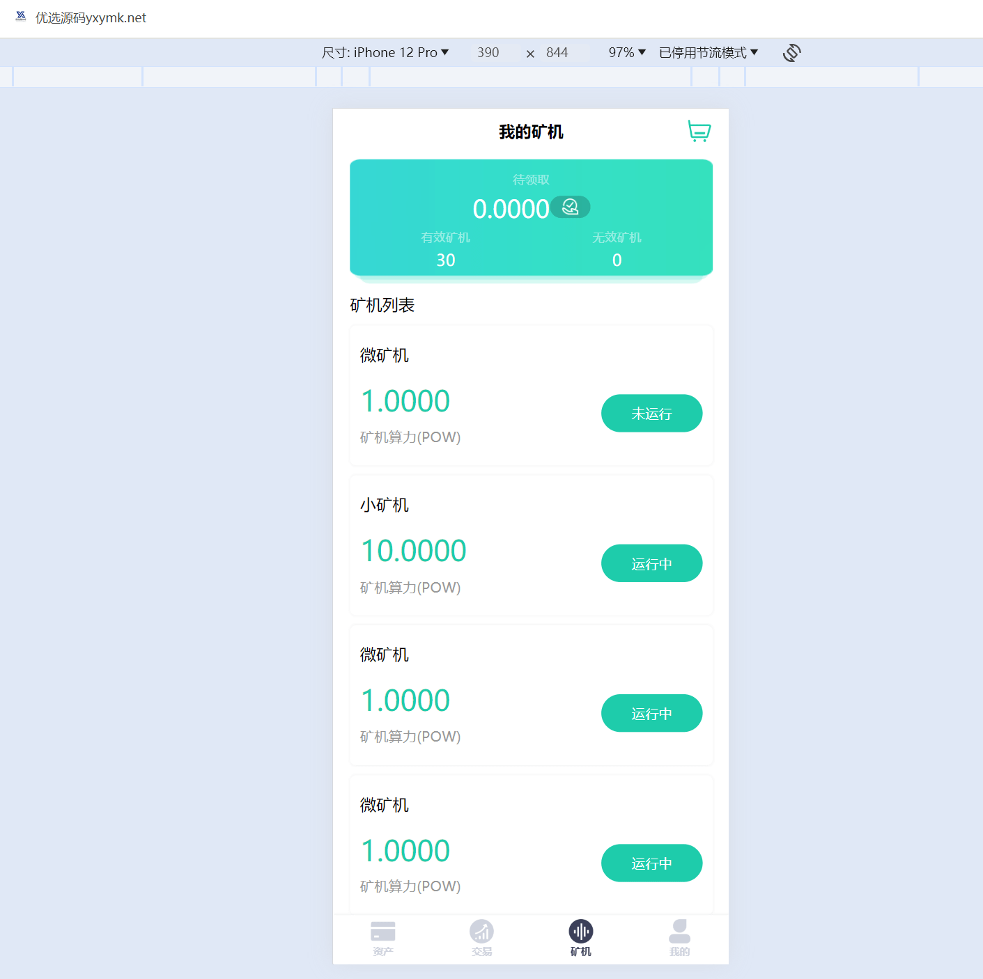 【优选源码】最新虚拟币矿机系统/分红理财/矿机交易/OTC