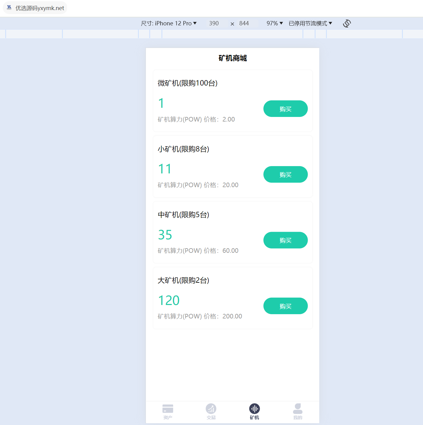 【优选源码】最新虚拟币矿机系统/分红理财/矿机交易/OTC