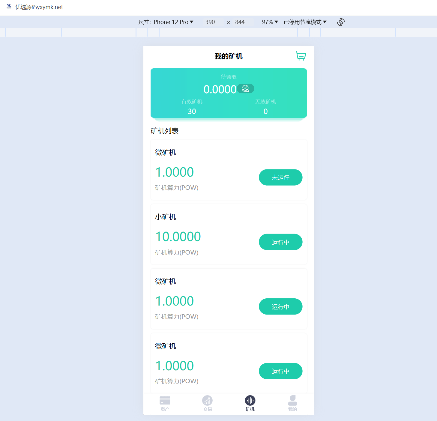 【优选源码】最新虚拟币矿机系统/分红理财/矿机交易/OTC
