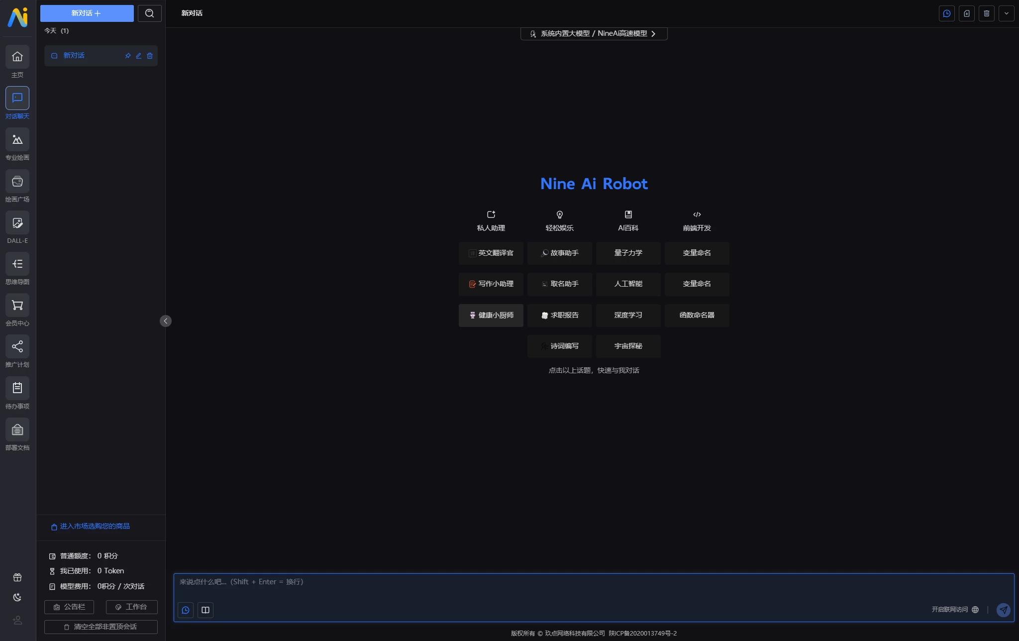 【优选源码】最新版NineAi 新版AI系统网站源码