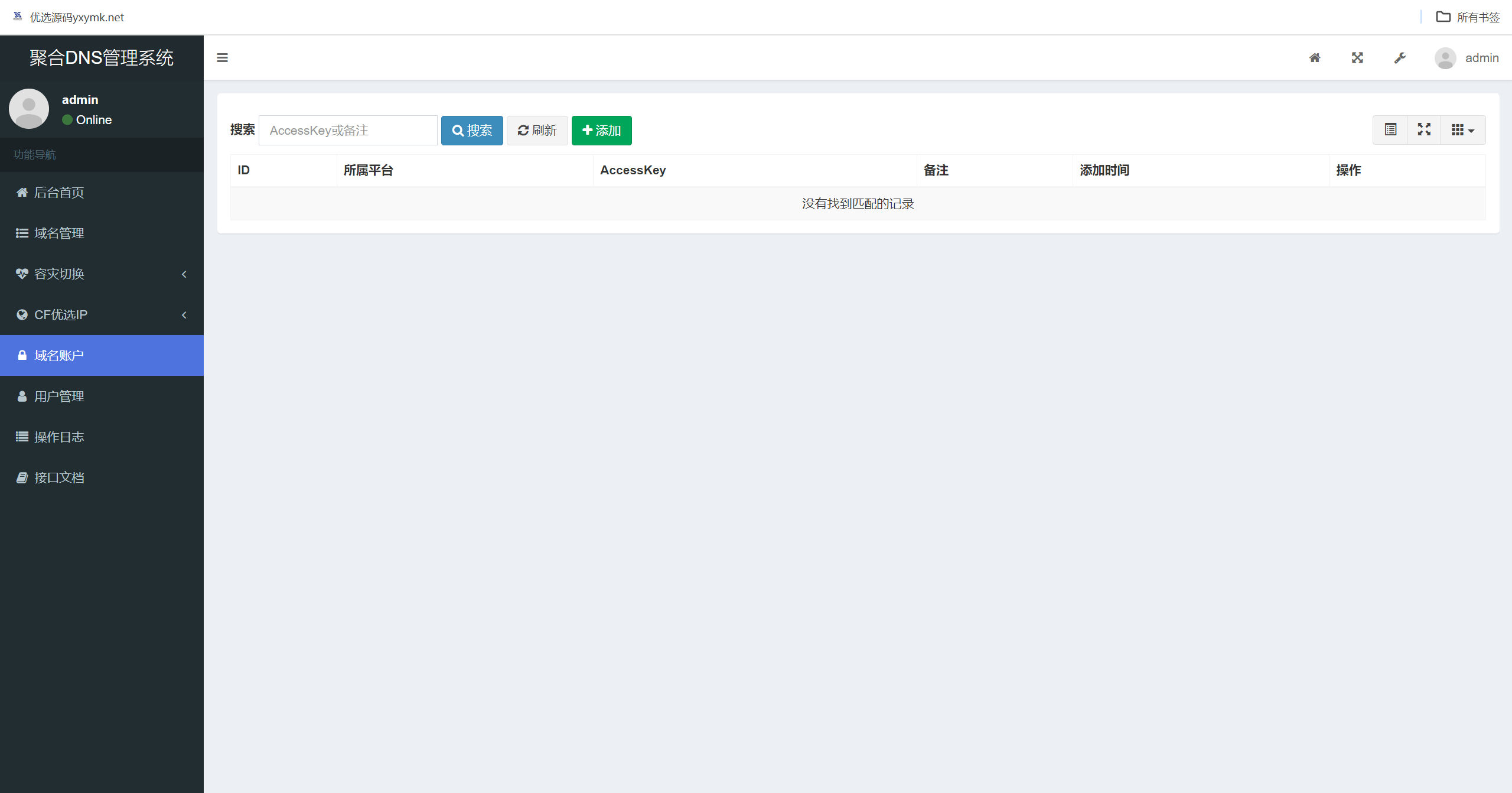 【优选源码】彩虹聚合二级域名DNS管理系统源码v1.3