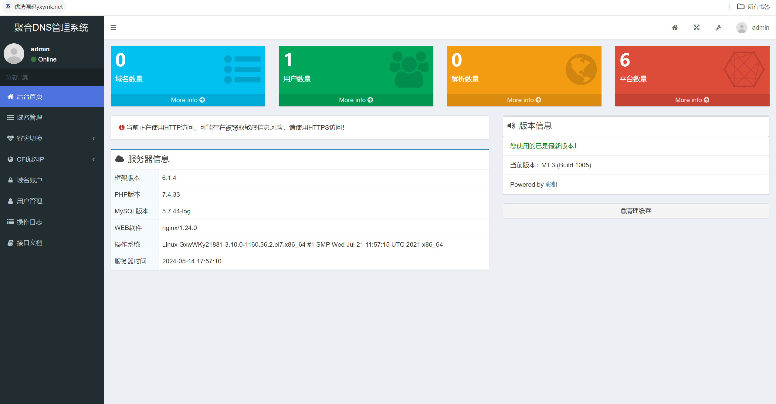 【优选源码】彩虹聚合二级域名DNS管理系统源码v1.3