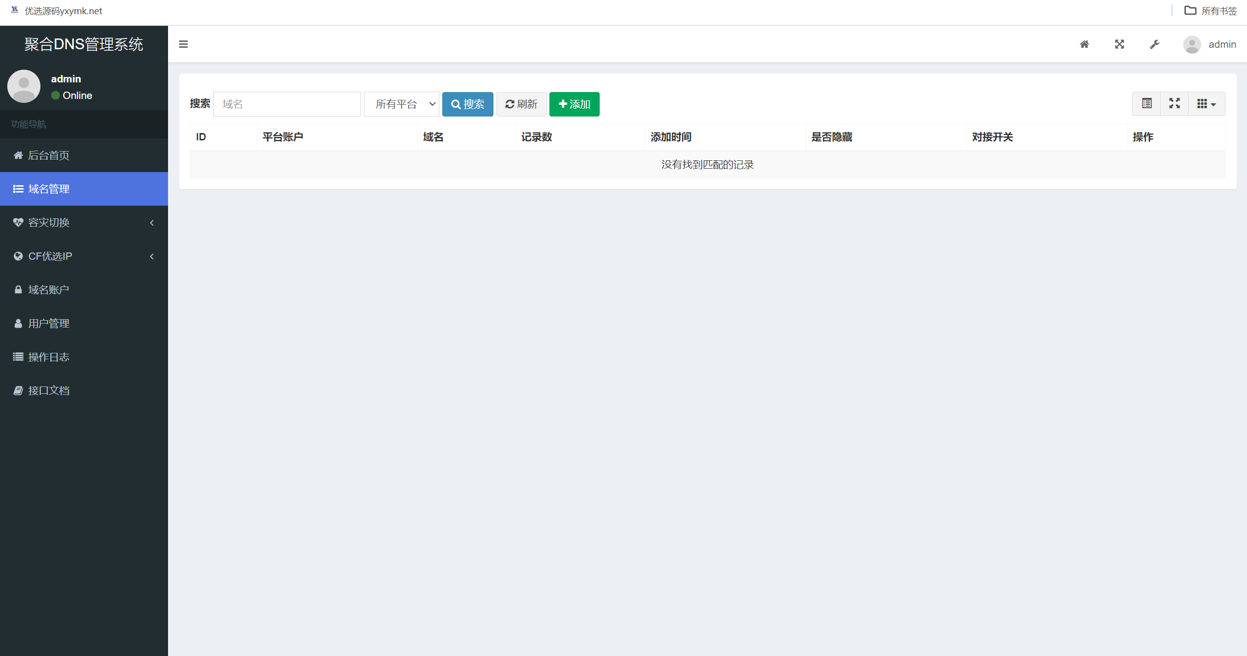 【优选源码】彩虹聚合二级域名DNS管理系统源码v1.3