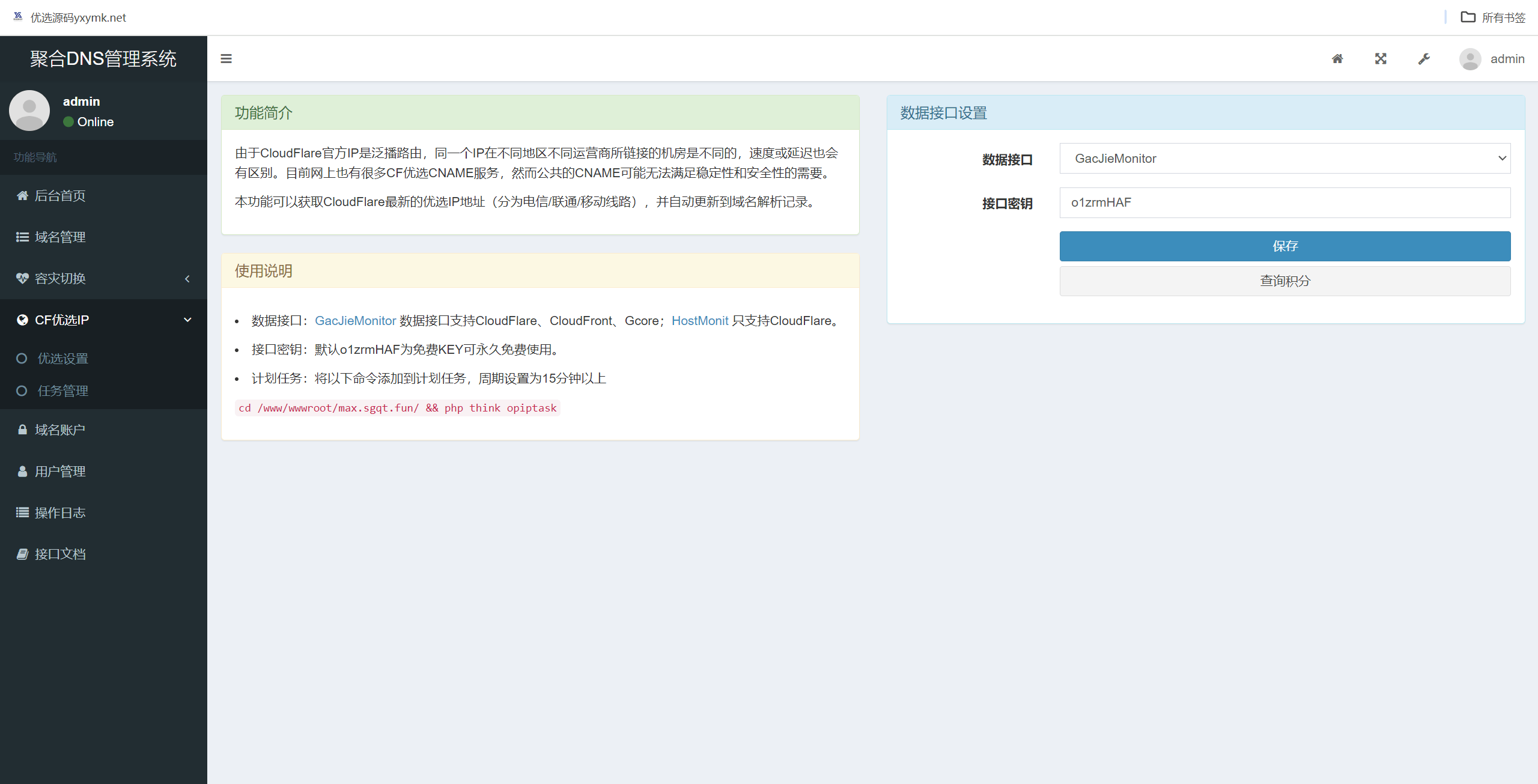 【优选源码】彩虹聚合二级域名DNS管理系统源码v1.3