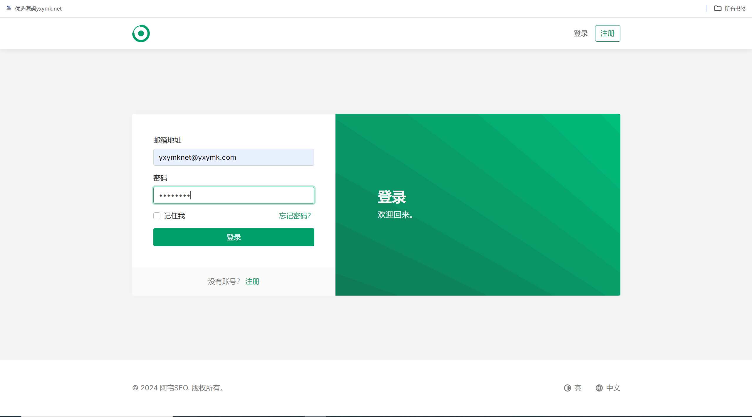 【优选源码】轻量SEO分析报告程序网站已开心汉化