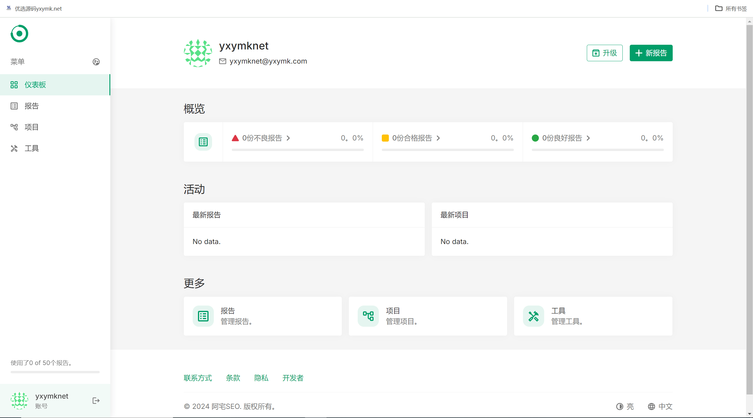【优选源码】轻量SEO分析报告程序网站已开心汉化