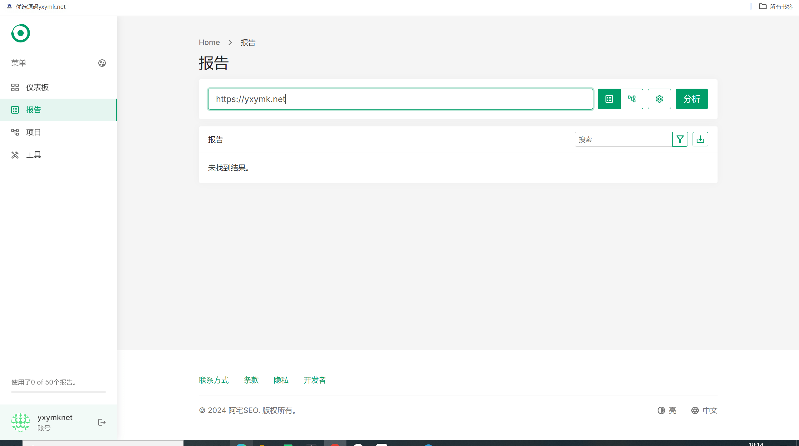 【优选源码】轻量SEO分析报告程序网站已开心汉化