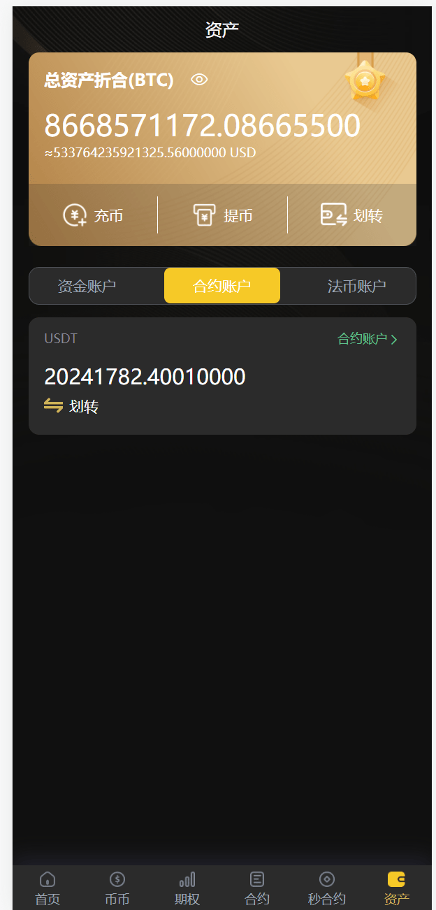 【优选代售】海外多语言交易所系统/币币/期权/秒合约/永续合约交易