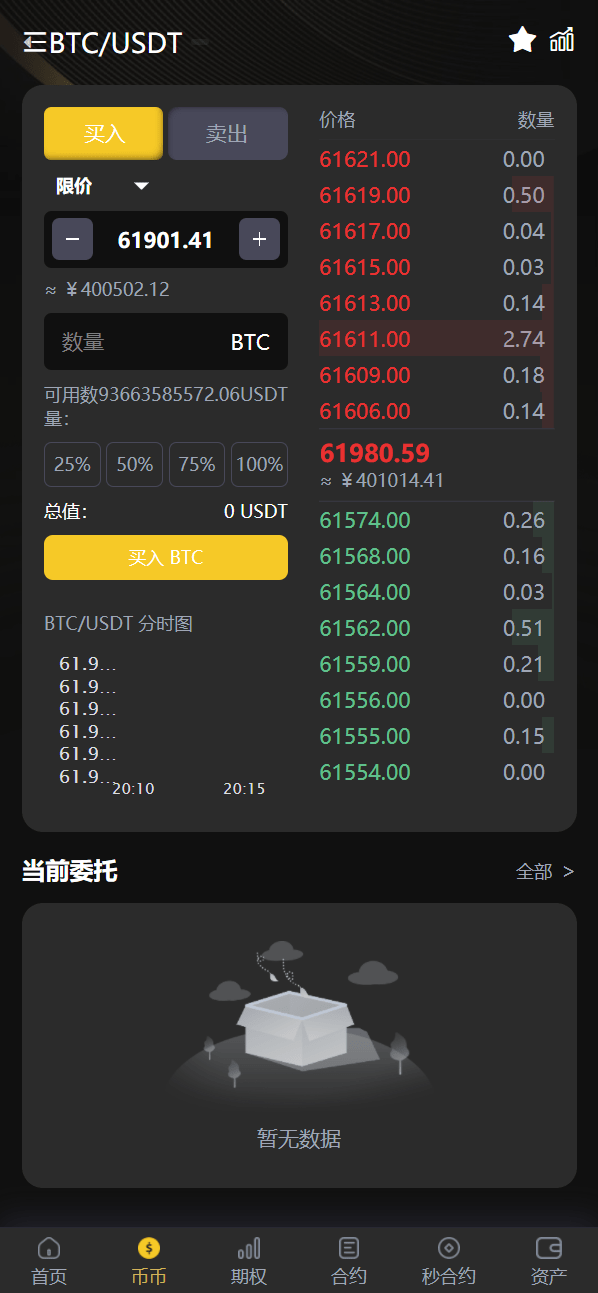 【优选代售】海外多语言交易所系统/币币/期权/秒合约/永续合约交易