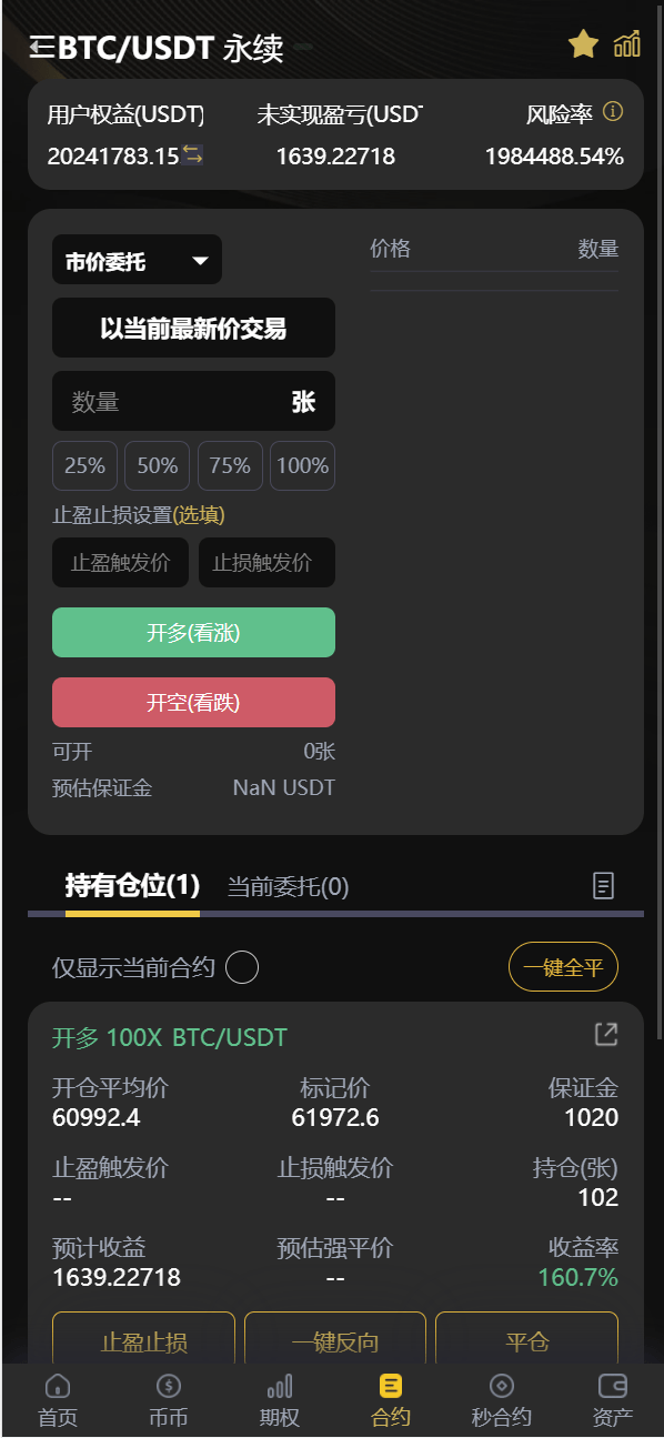 【优选代售】海外多语言交易所系统/币币/期权/秒合约/永续合约交易