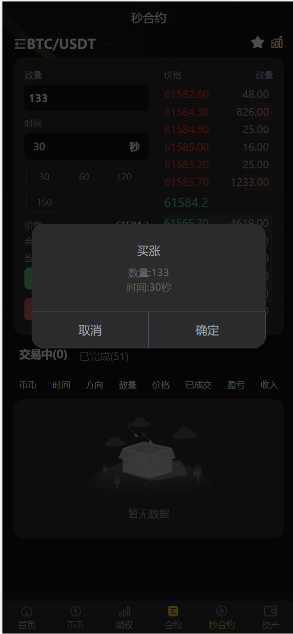 【优选代售】海外多语言交易所系统/币币/期权/秒合约/永续合约交易