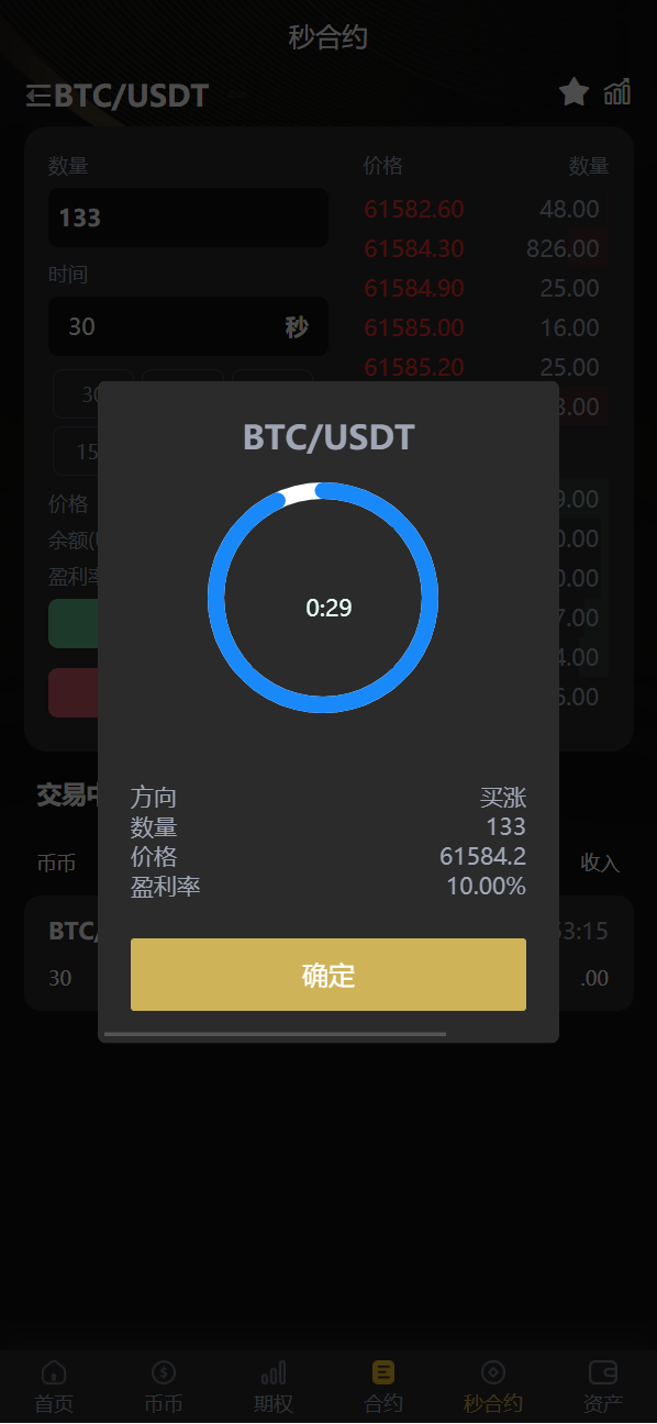 【优选代售】海外多语言交易所系统/币币/期权/秒合约/永续合约交易