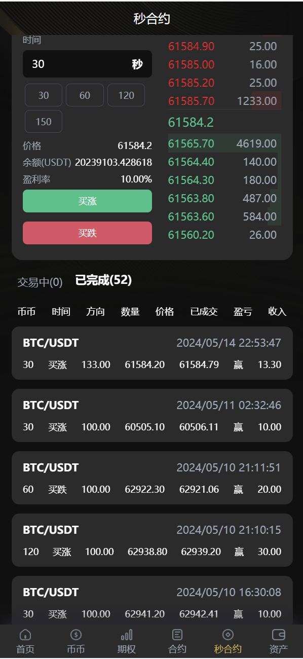 【优选代售】海外多语言交易所系统/币币/期权/秒合约/永续合约交易