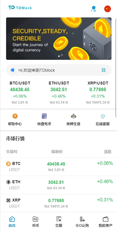 【优选源码】全新二开交易所/后台预生成K线/质押生息/IEO认购/币币合约交易