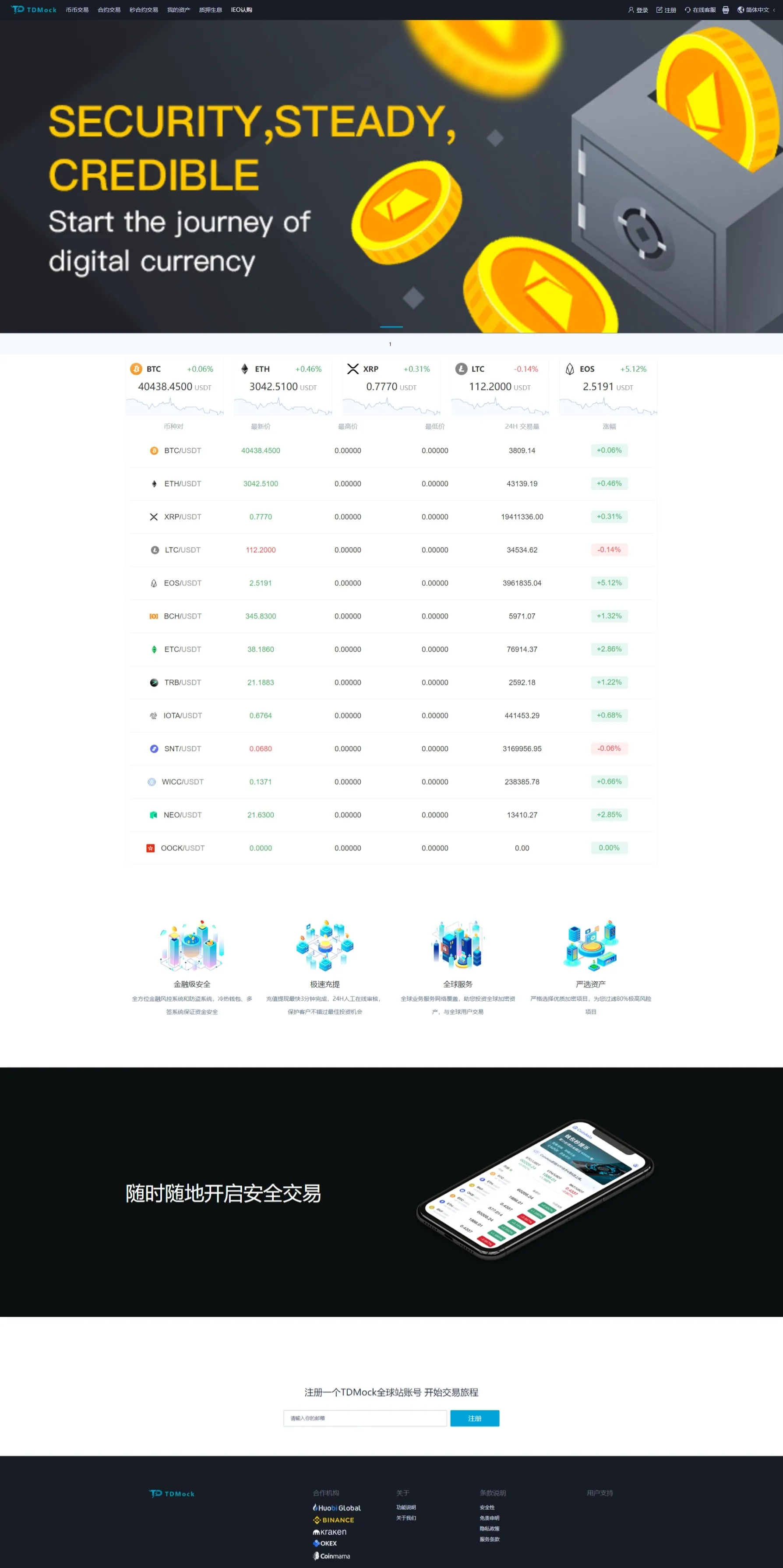 【优选源码】全新二开交易所/后台预生成K线/质押生息/IEO认购/币币合约交易