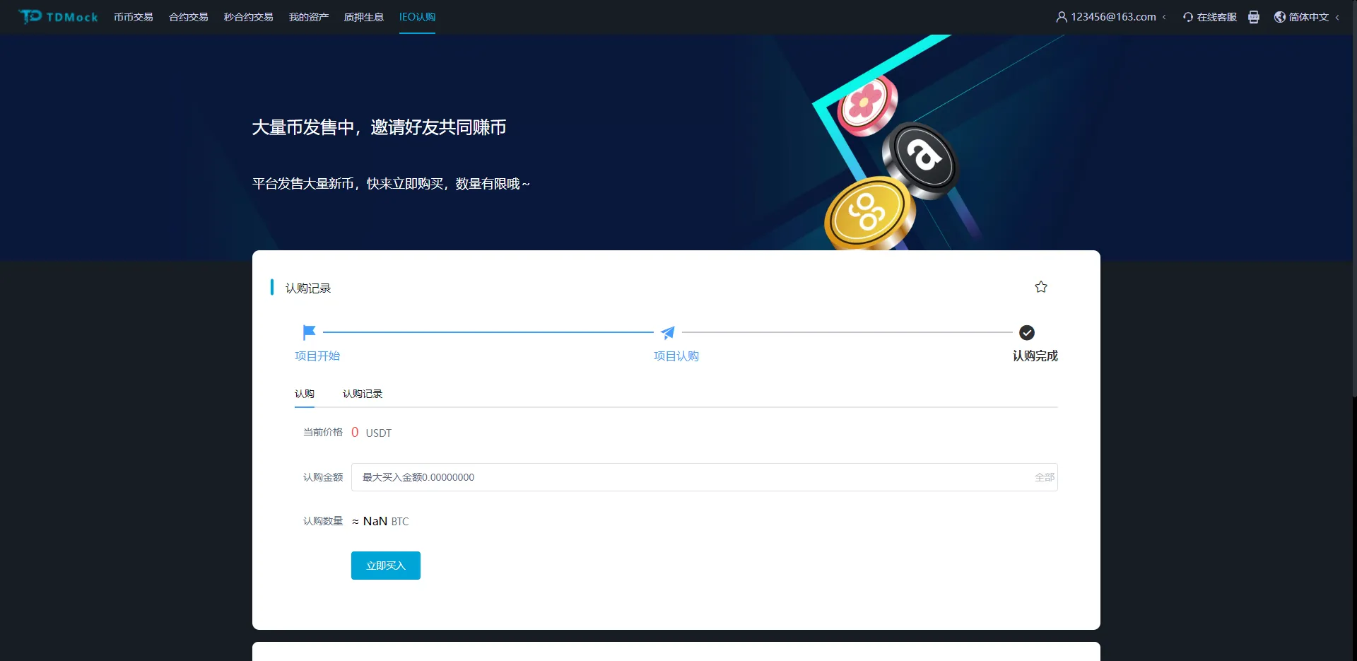 【优选源码】全新二开交易所/后台预生成K线/质押生息/IEO认购/币币合约交易