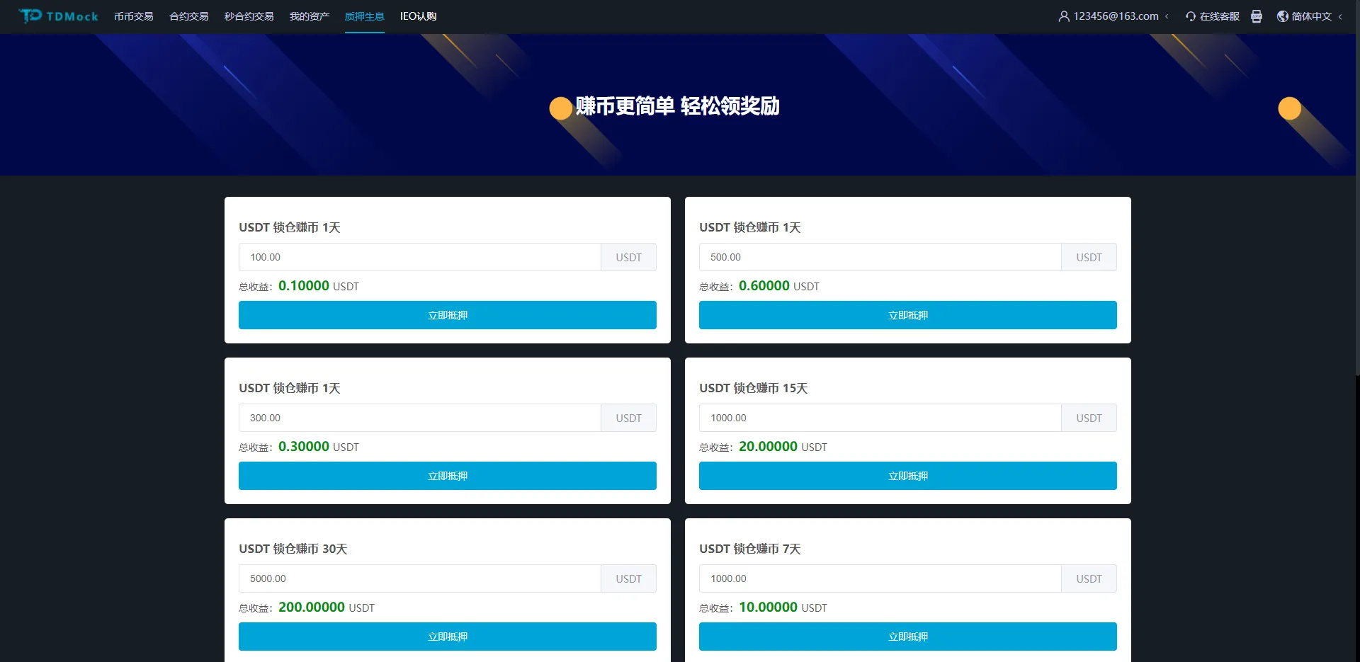 【优选源码】全新二开交易所/后台预生成K线/质押生息/IEO认购/币币合约交易