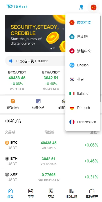 【优选源码】全新二开交易所/后台预生成K线/质押生息/IEO认购/币币合约交易
