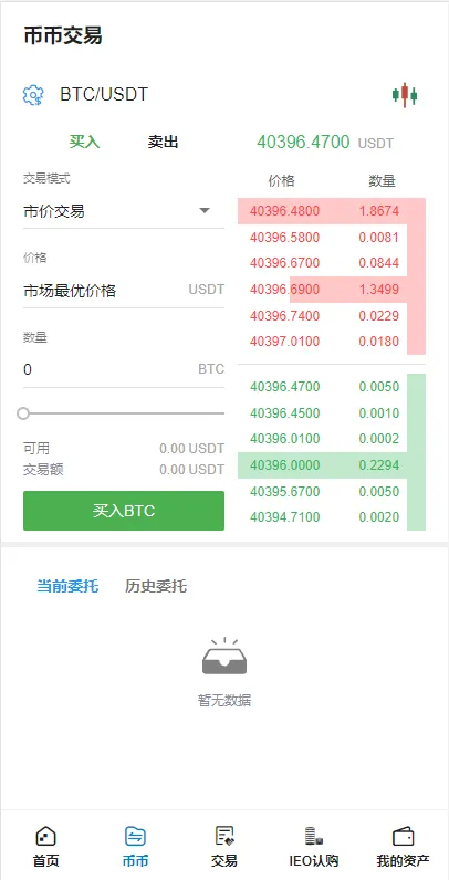 【优选源码】全新二开交易所/后台预生成K线/质押生息/IEO认购/币币合约交易