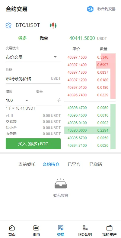 【优选源码】全新二开交易所/后台预生成K线/质押生息/IEO认购/币币合约交易