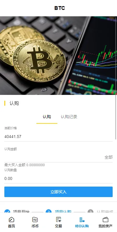 【优选源码】全新二开交易所/后台预生成K线/质押生息/IEO认购/币币合约交易