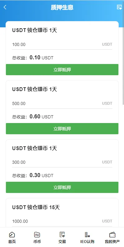 【优选源码】全新二开交易所/后台预生成K线/质押生息/IEO认购/币币合约交易