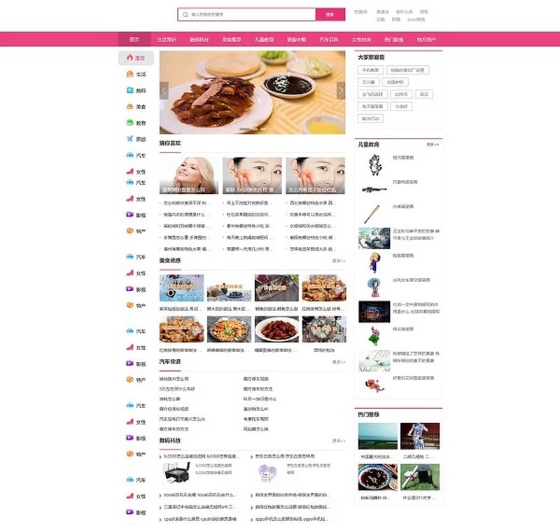 【优选源码】生活网全站打包带数据+火车头采集器