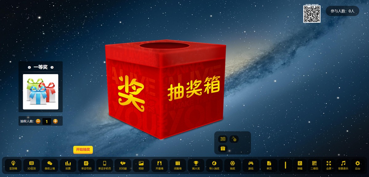 【优选源码】2024年大屏幕互动源码+动态背景图和配乐素材+搭建教程