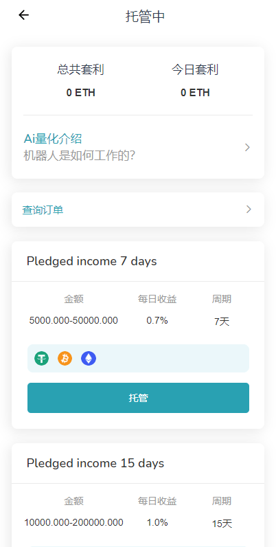 【优选代售】多语言DAPP交易所系统/秒合约交易/借贷/AI量化