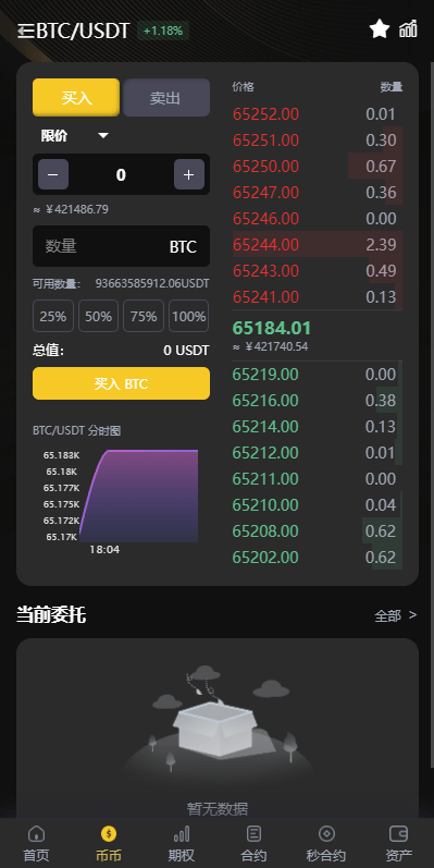 【优选代售】海外多语言交易所系统/币币/期权/秒合约/永续合约交易