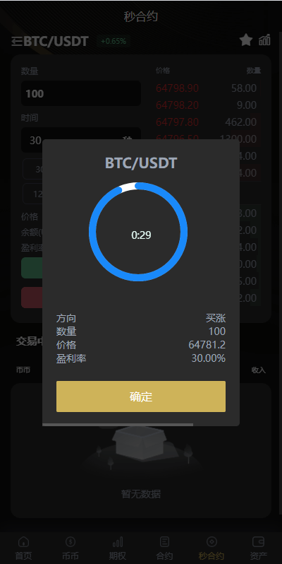 【优选代售】海外多语言交易所系统/币币/期权/秒合约/永续合约交易