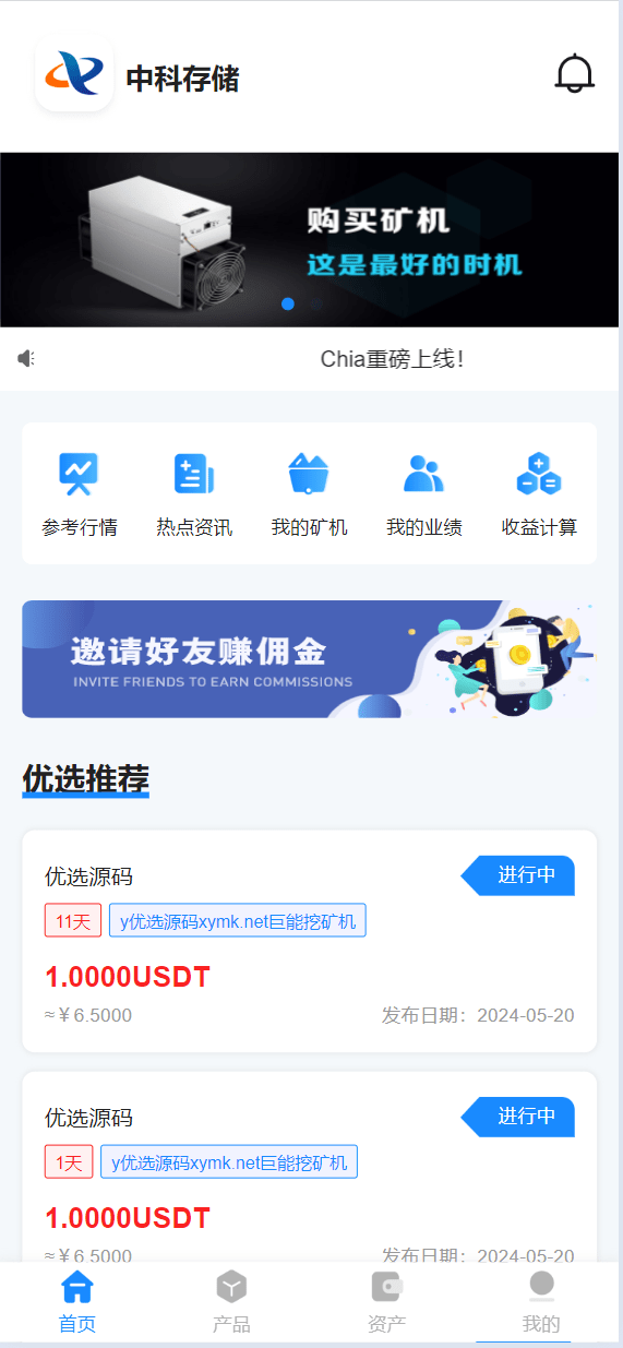 【优选源码】最新usdt矿机云算力矿机源码