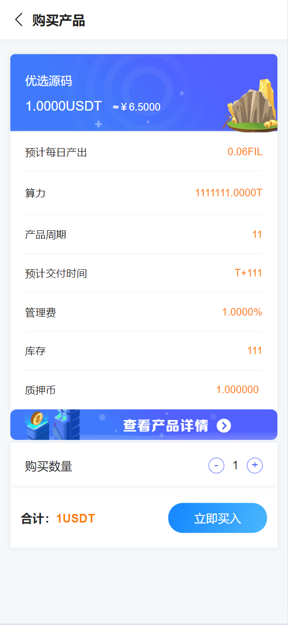 【优选源码】最新usdt矿机云算力矿机源码