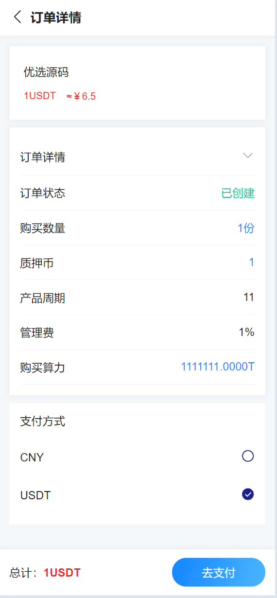 【优选源码】最新usdt矿机云算力矿机源码