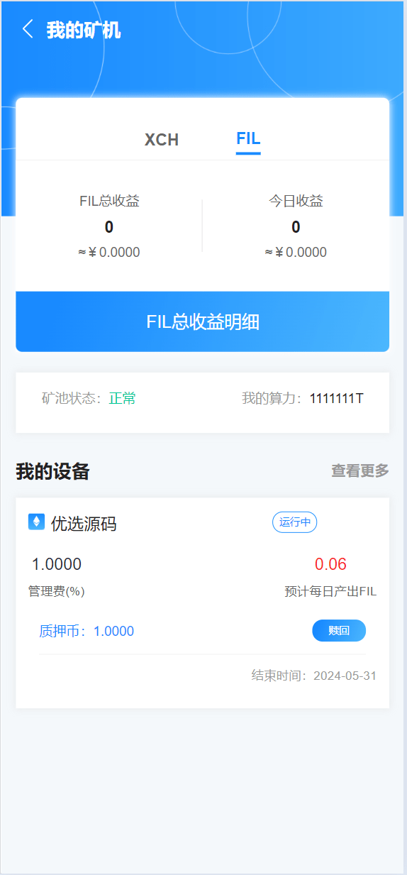 【优选源码】最新usdt矿机云算力矿机源码