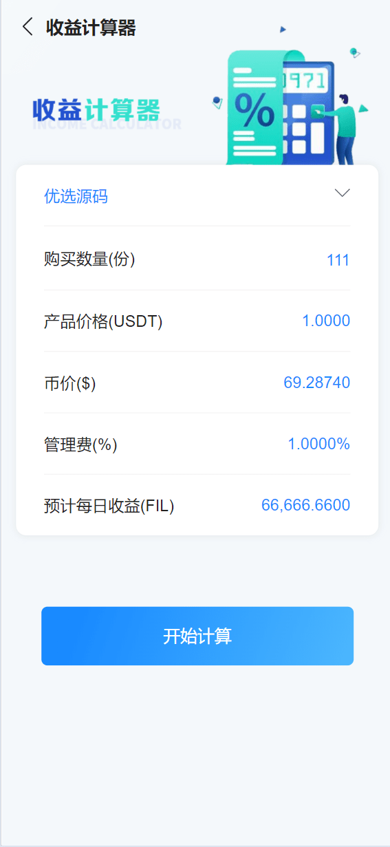 【优选源码】最新usdt矿机云算力矿机源码