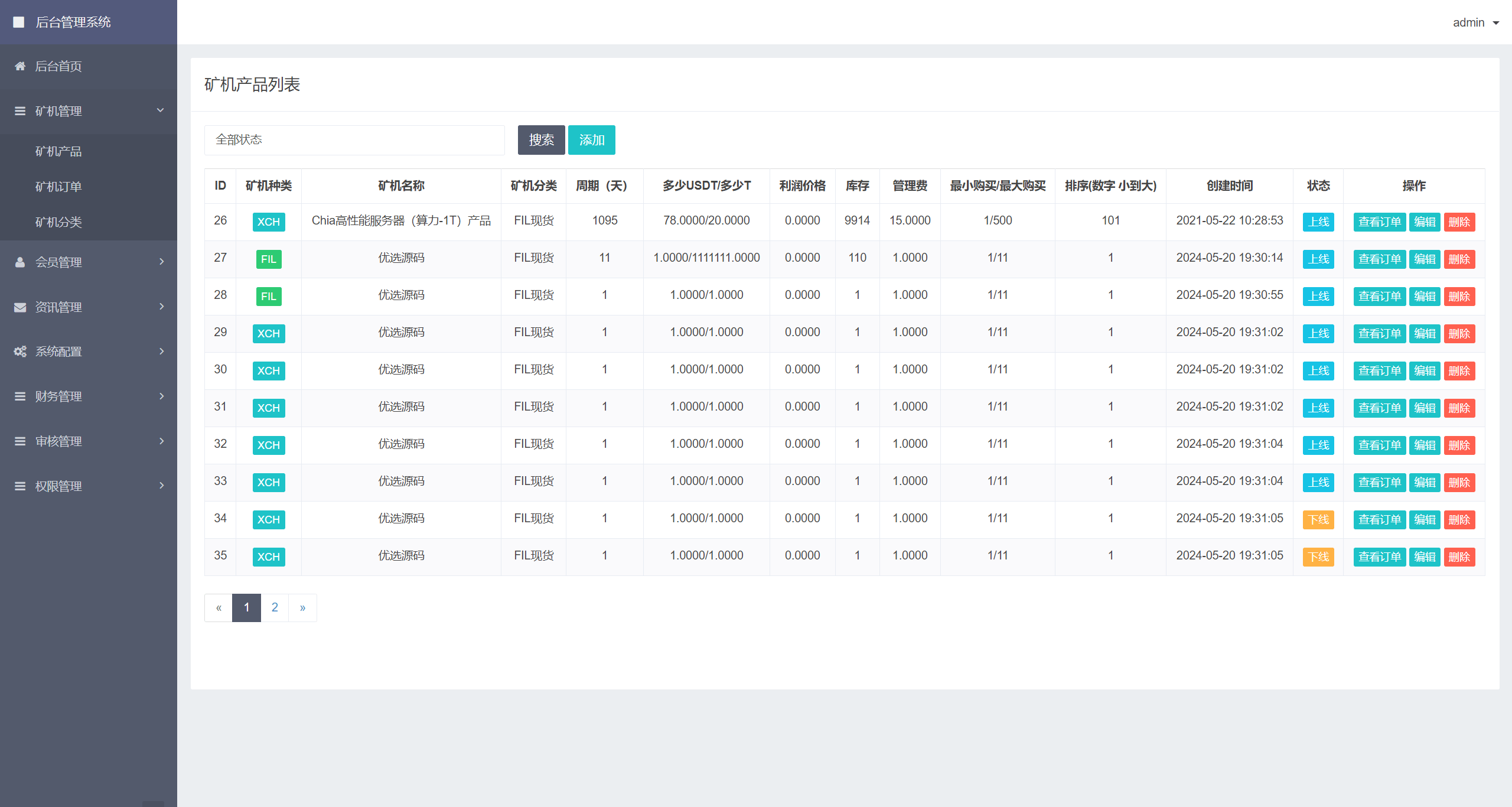 【优选源码】最新usdt矿机云算力矿机源码