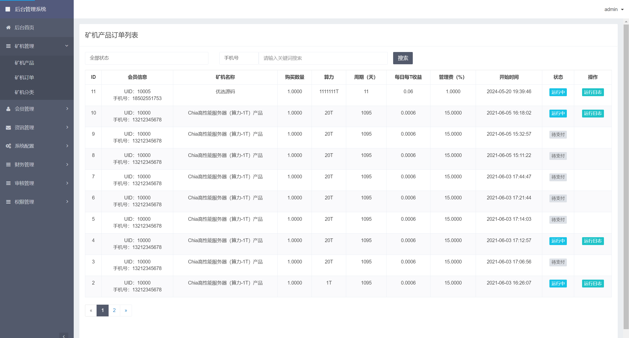【优选源码】最新usdt矿机云算力矿机源码