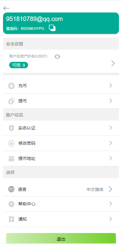 【优选代售】海外多语言交易所系统/秒合约/币币合约/新币认购