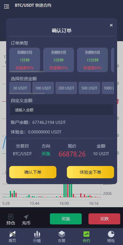 【优选代售】海外多语言交易所系统/秒合约/币币合约/新币认购